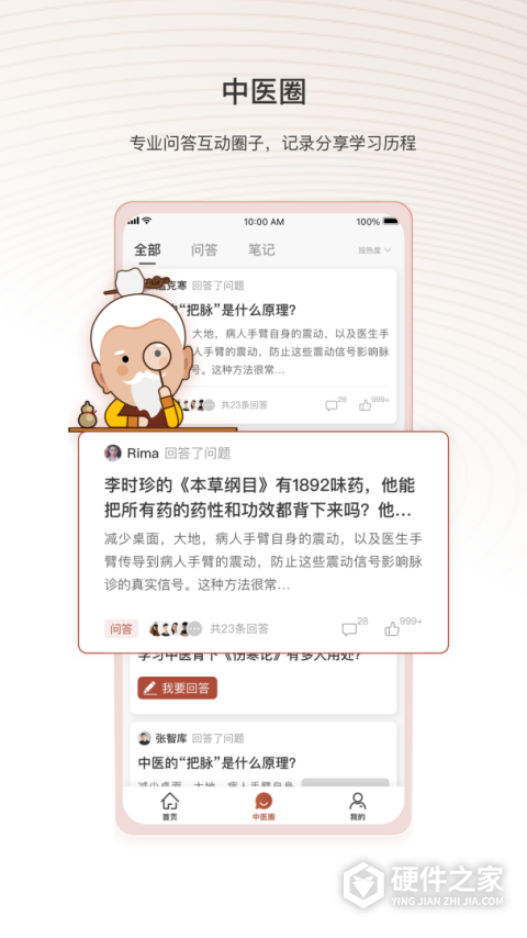 中医智库最新版