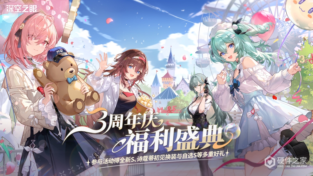 深空之眼体验服