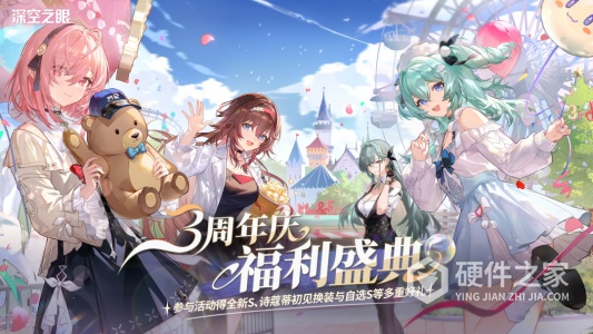 深空之眼体验服