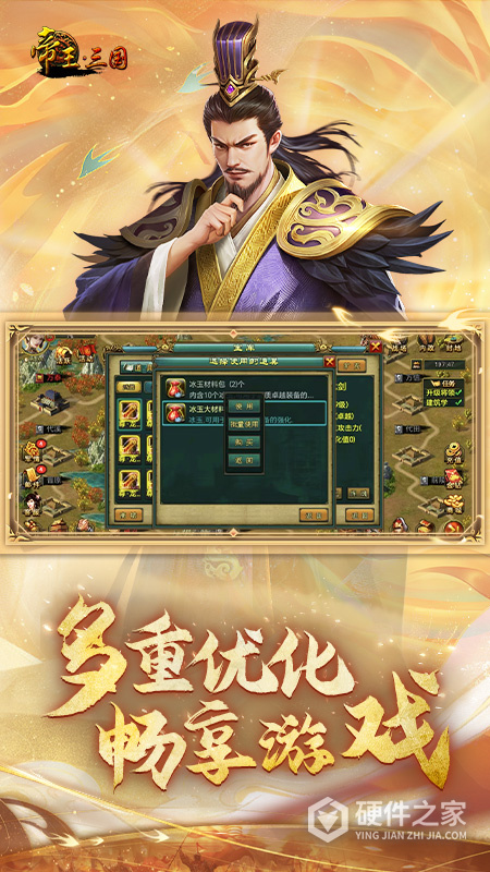 帝王三国腾讯版