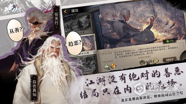 我的侠客taptap版
