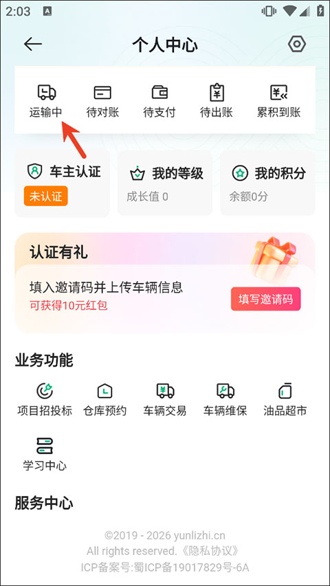 运荔枝司机版