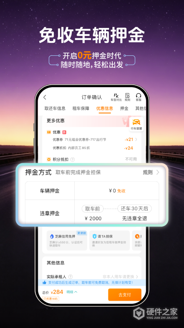 一嗨租车