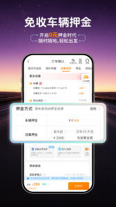 一嗨租车