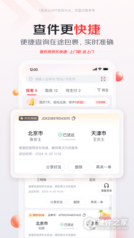 京东快递