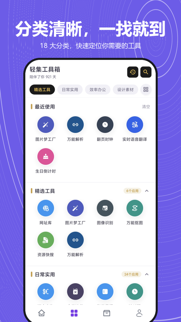 轻集工具箱App官方版