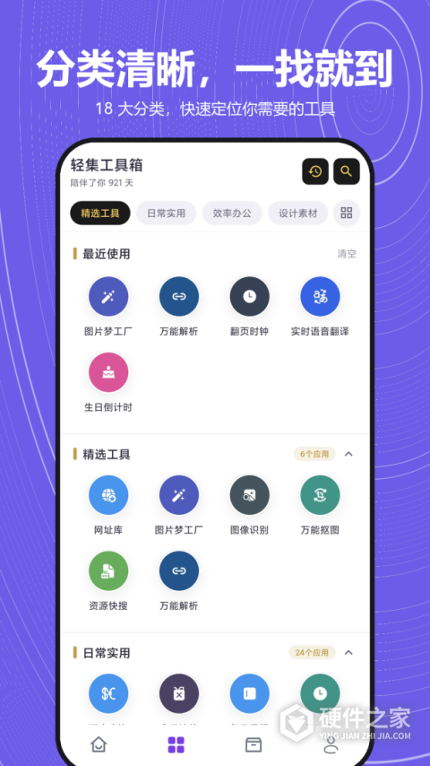 轻集工具箱App官方版