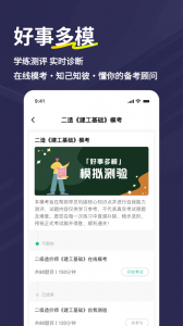 二级造价师练题狗