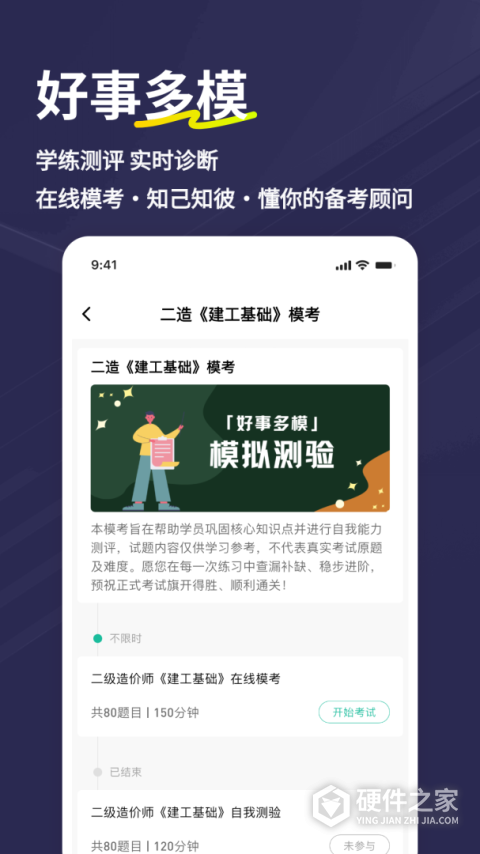 二级造价师练题狗