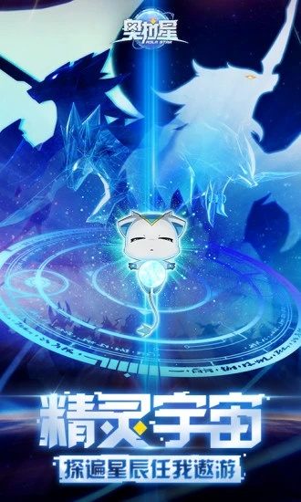 奥拉星渠道服