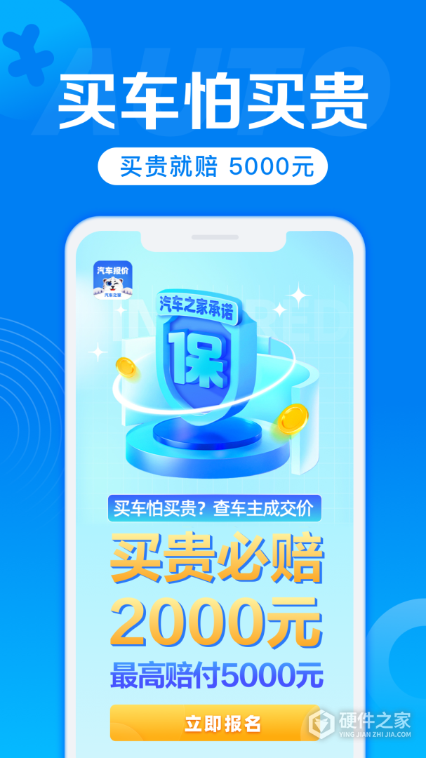 汽车报价