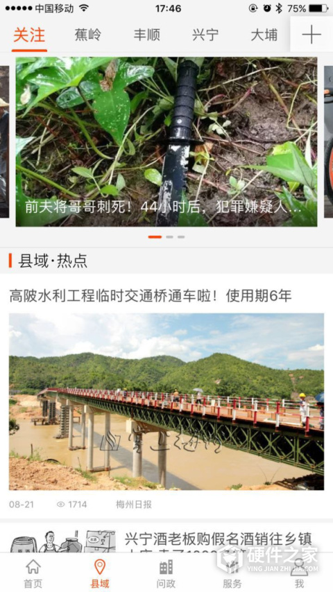 掌上梅州app