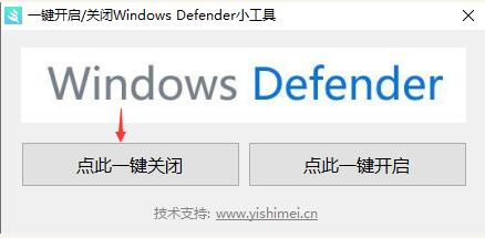 一键关闭开启Windows Defender小工具