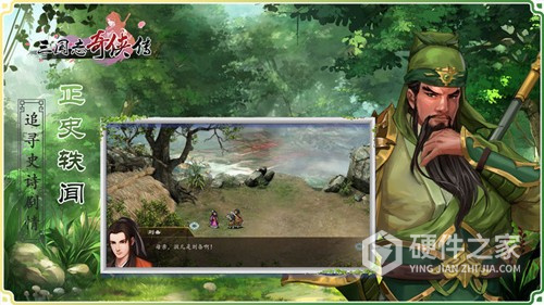 三国志奇侠传