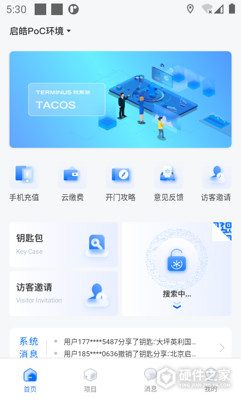 特斯联app官方版