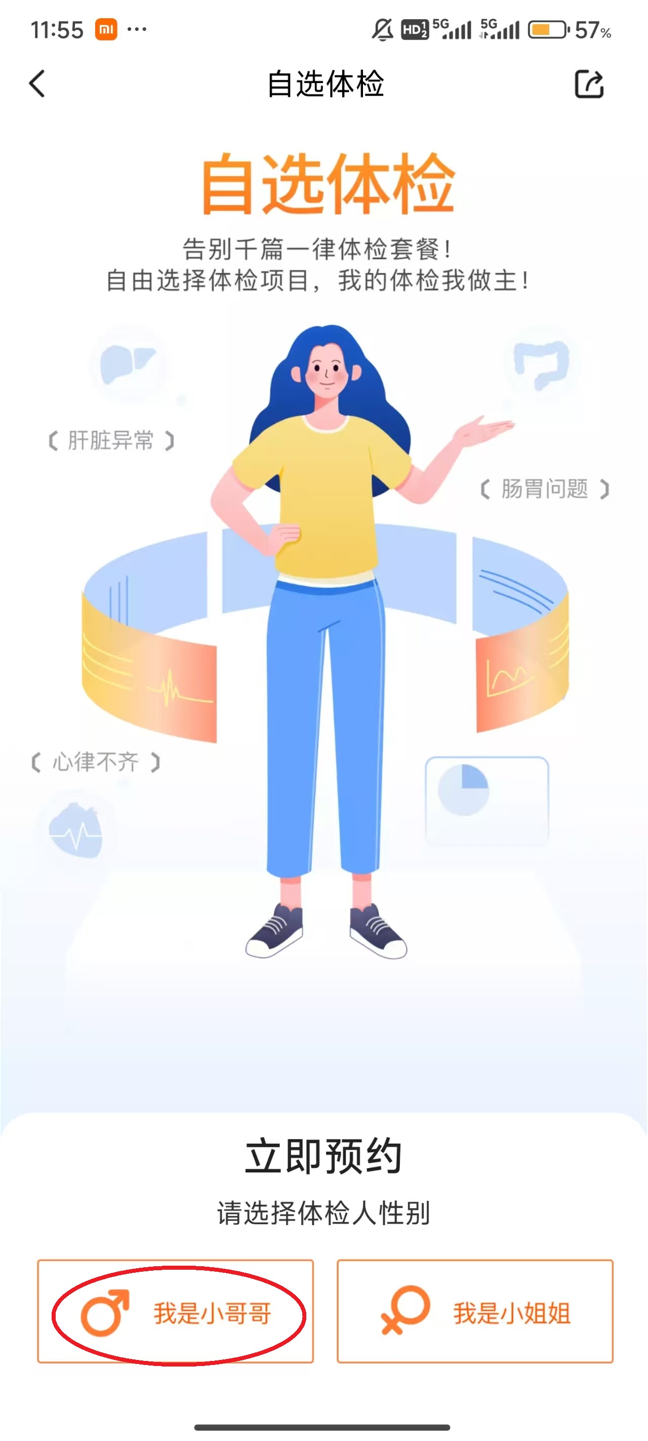 爱康体检app