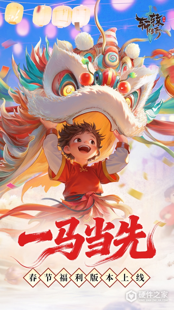 轩辕传奇最新版