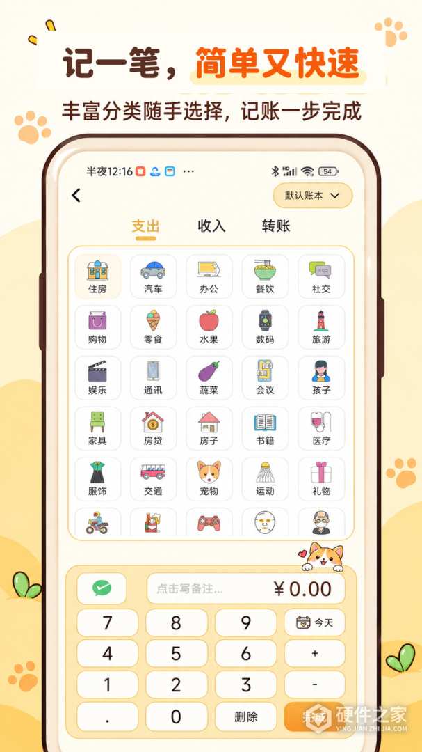 懒猫记账