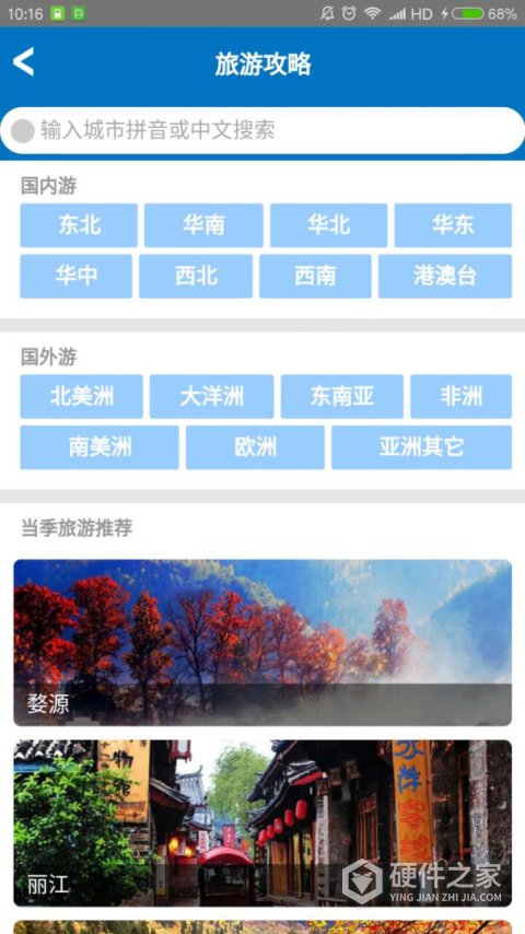 舟山自游宝app