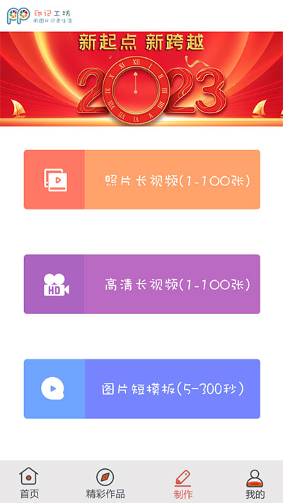 印记工坊免费版