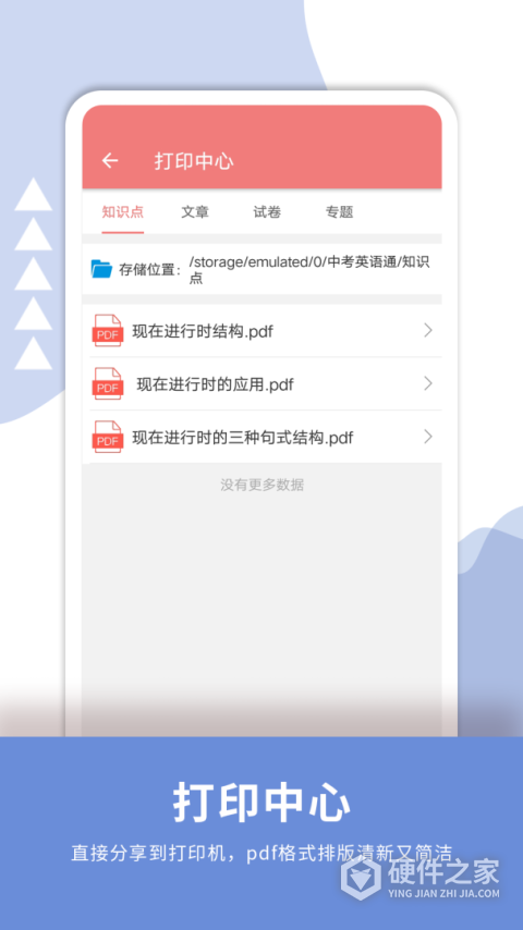 中考英语通app