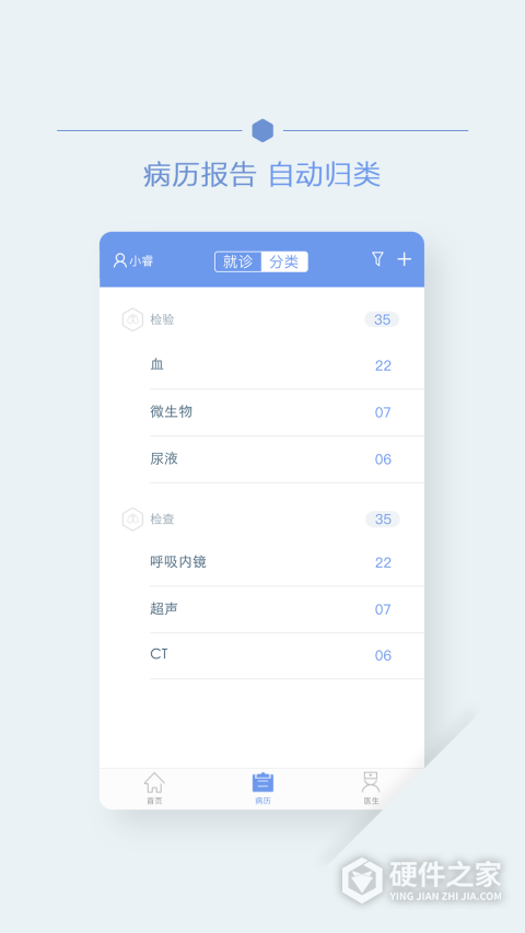 首钢云病历app