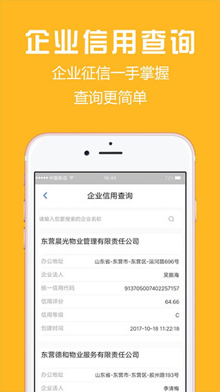 胜利东营
