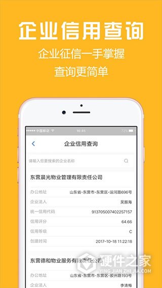 胜利东营app