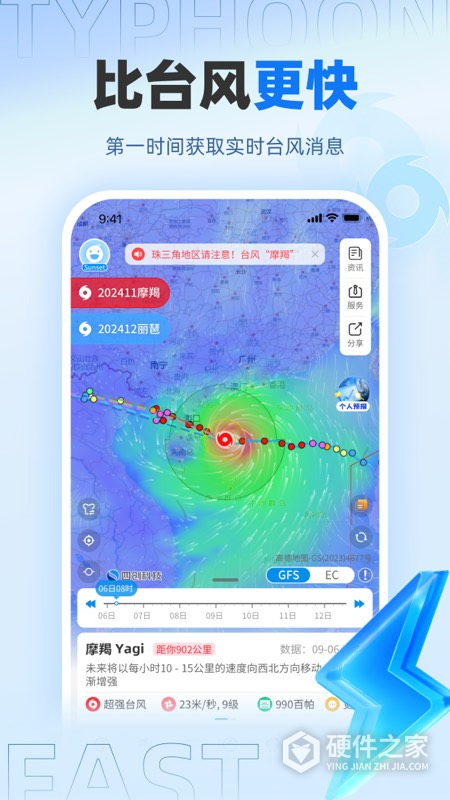 实时台风路径