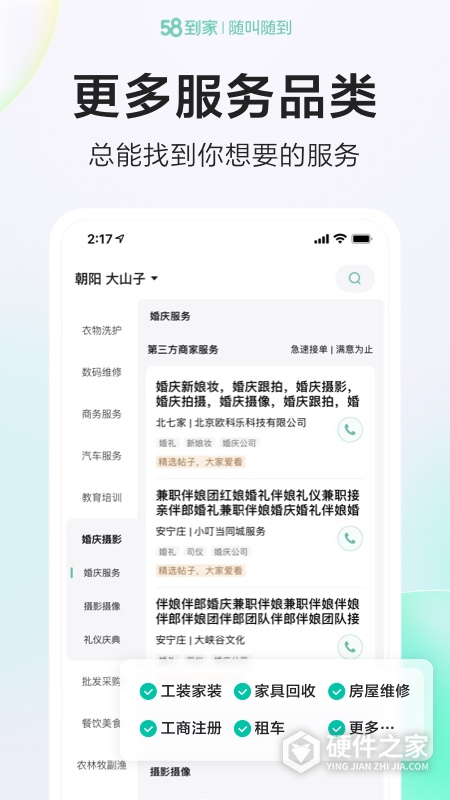 58到家