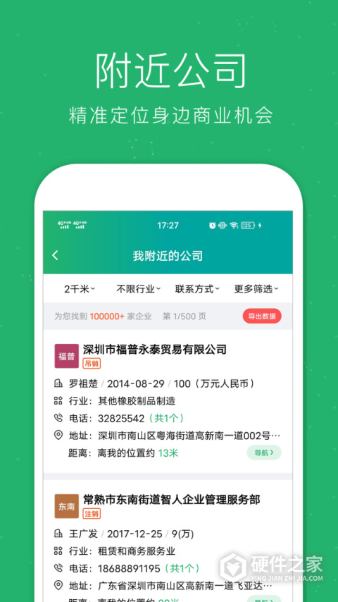 企业查询宝官方版