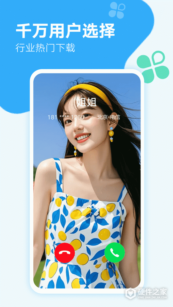 来电秀秀