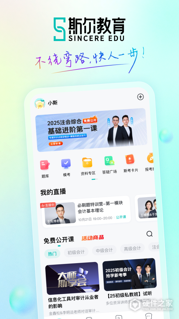 斯尔教育