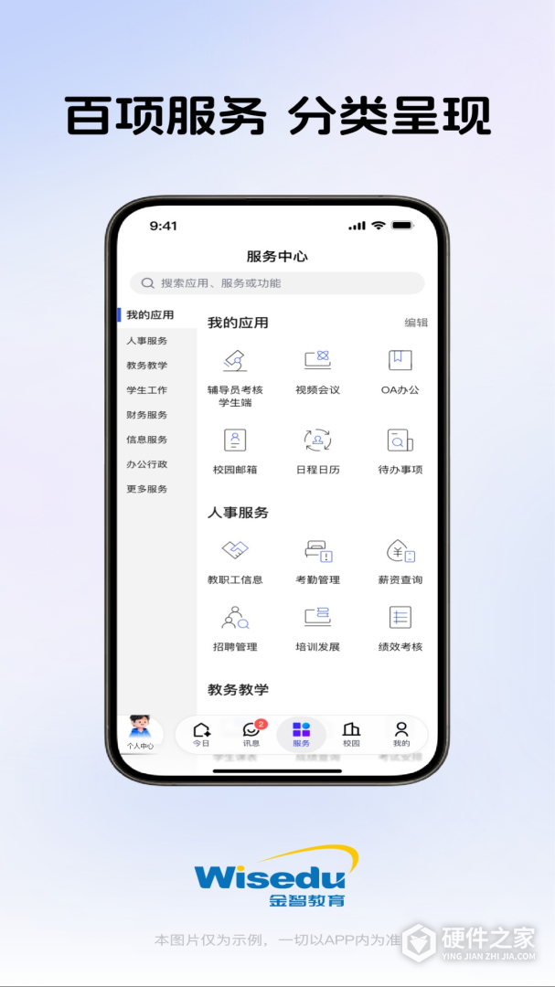 今日校园