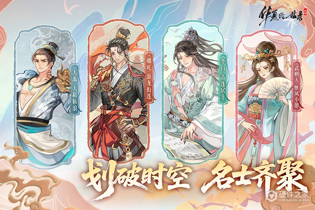 华夏绘世录
