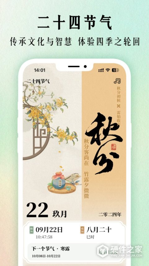 幸福万年历