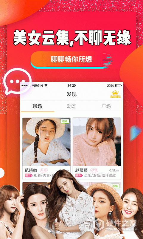 聊聊吧app