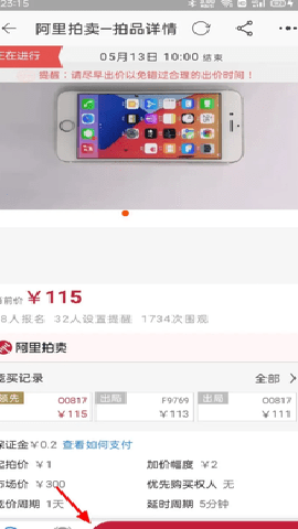 阿里拍卖app