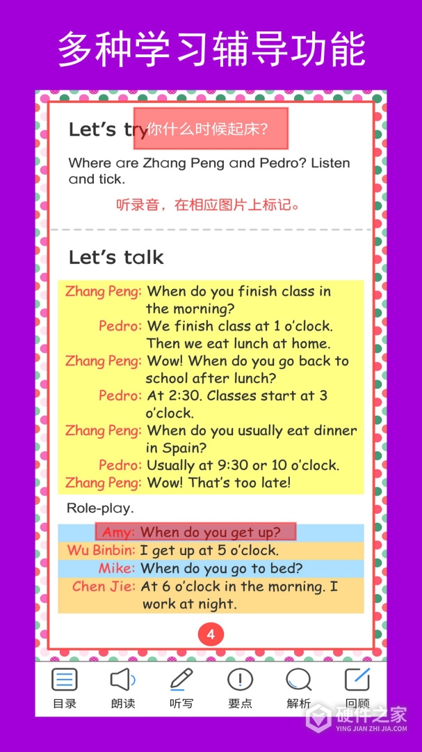 英语五年级点读辅导