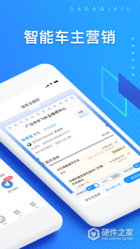 大大汽修App