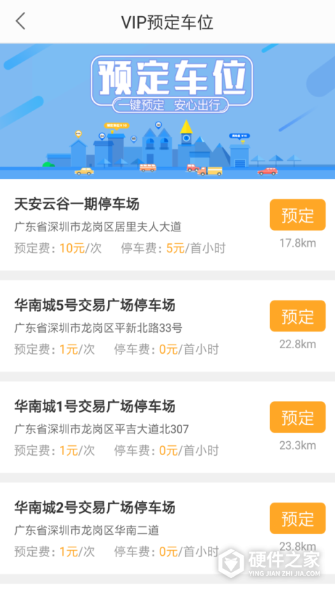 停车百事通