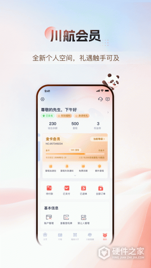 四川航空app