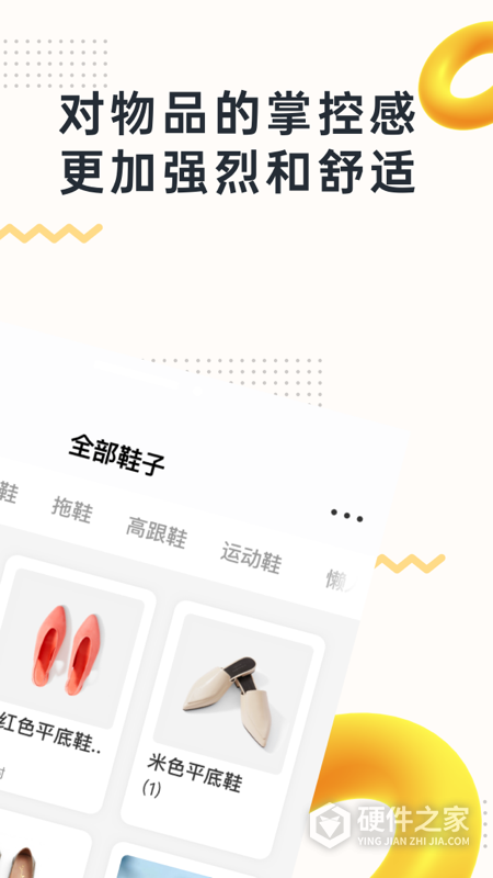 我的物品安卓版