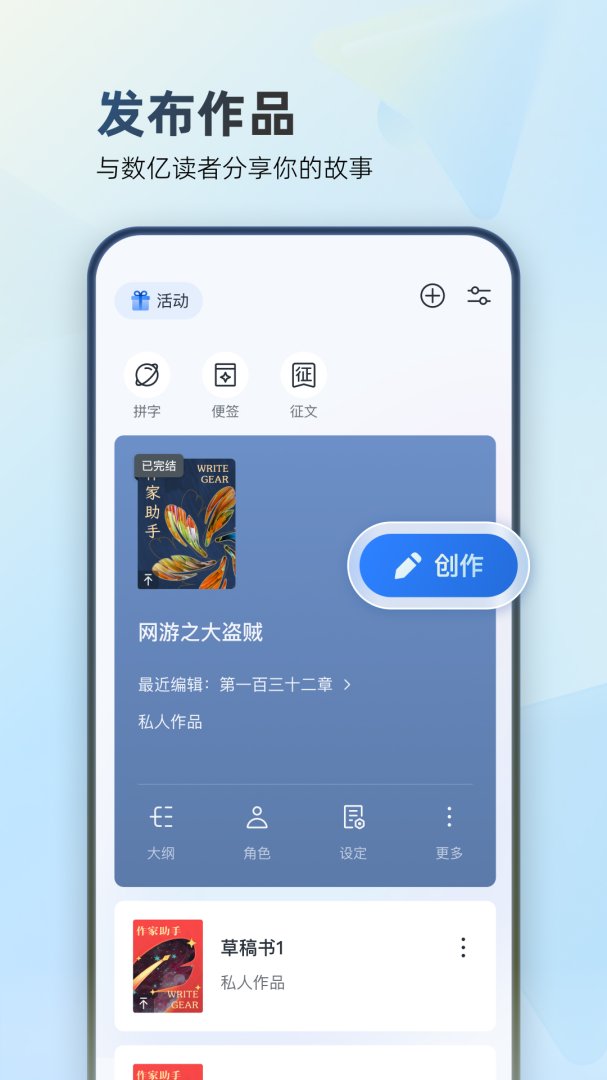 作家助手客户端