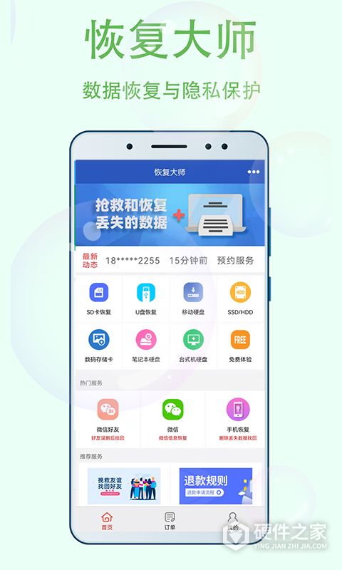 恢复大师app
