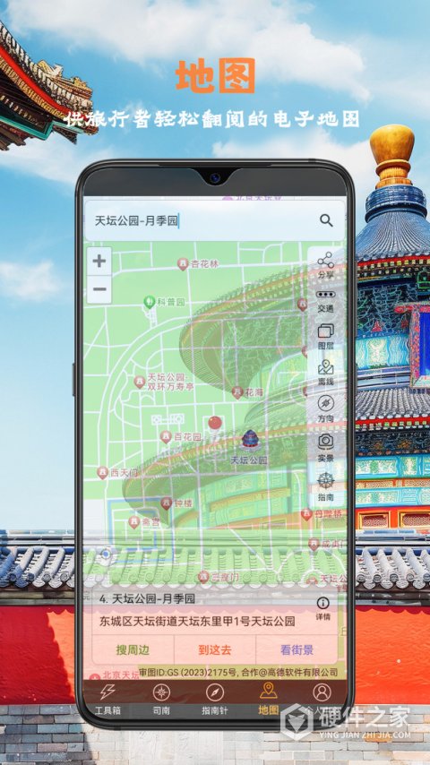 全能指南针app