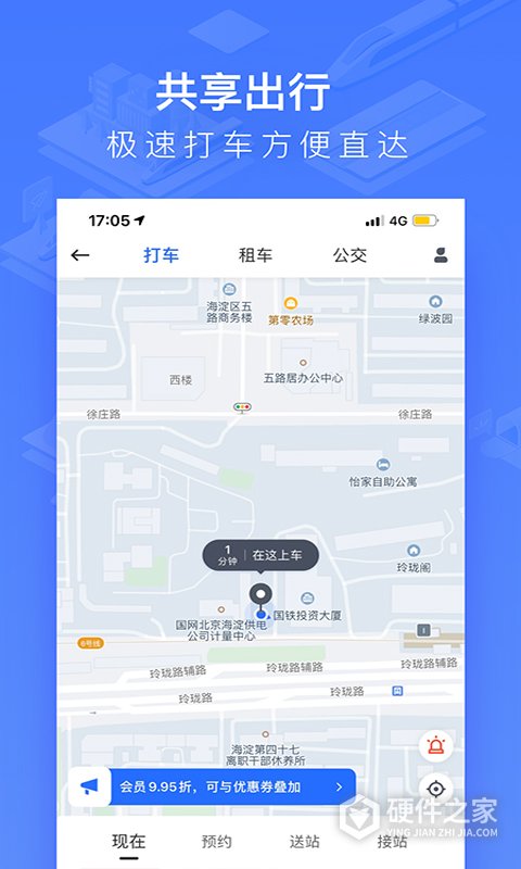 掌上高铁app