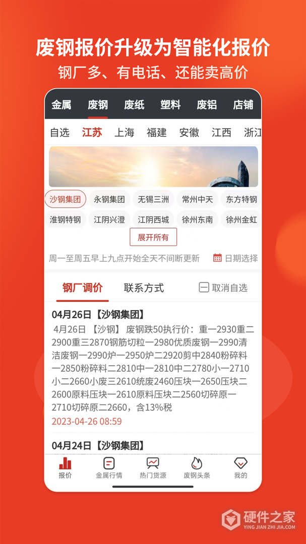 爱废料网