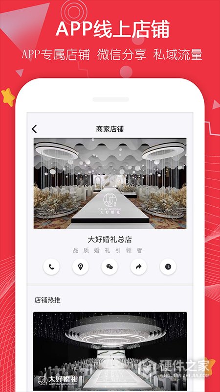 大好婚礼app