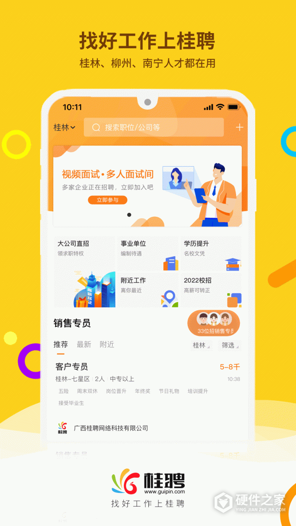 桂聘